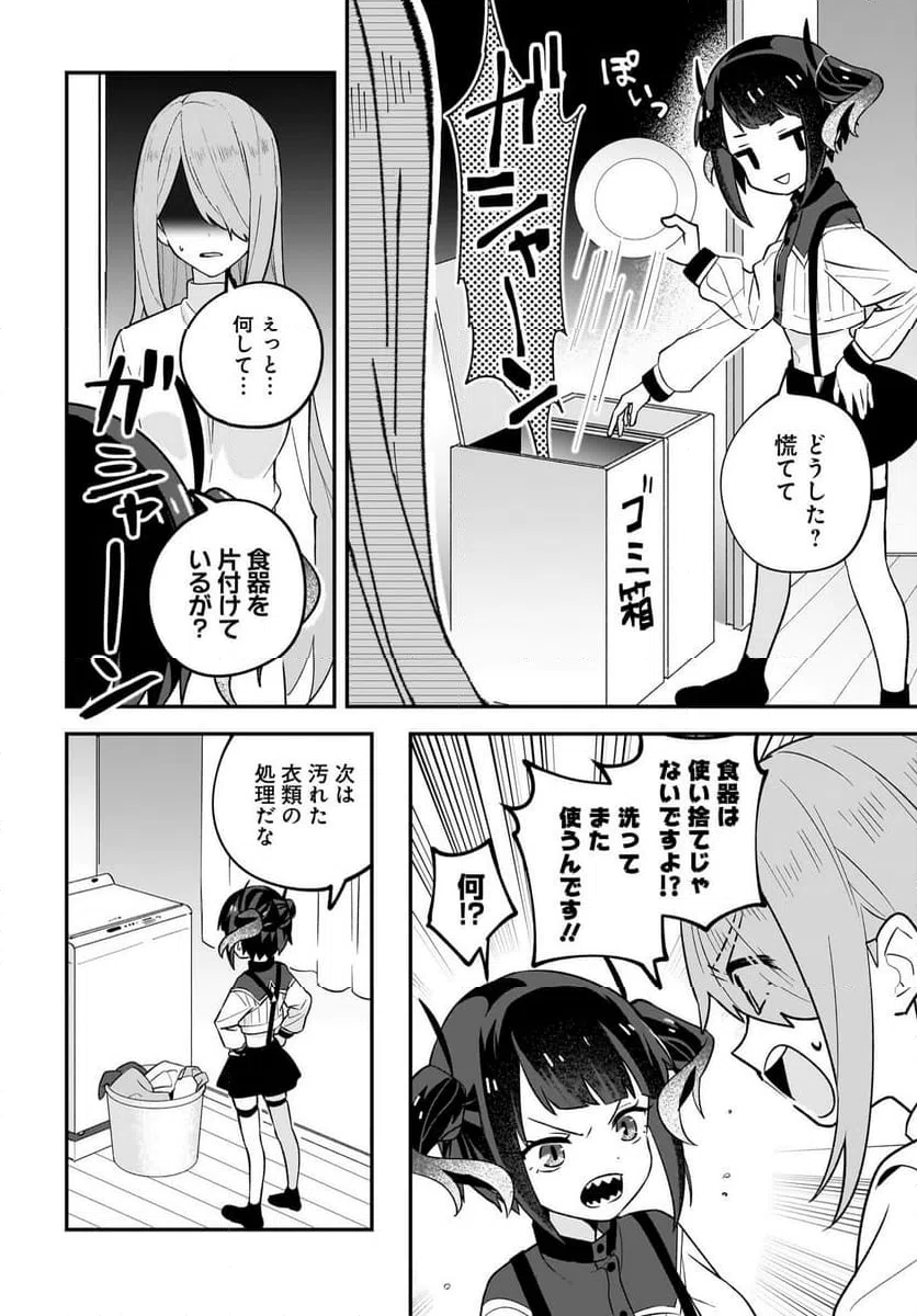 ページ 8 — 第4話