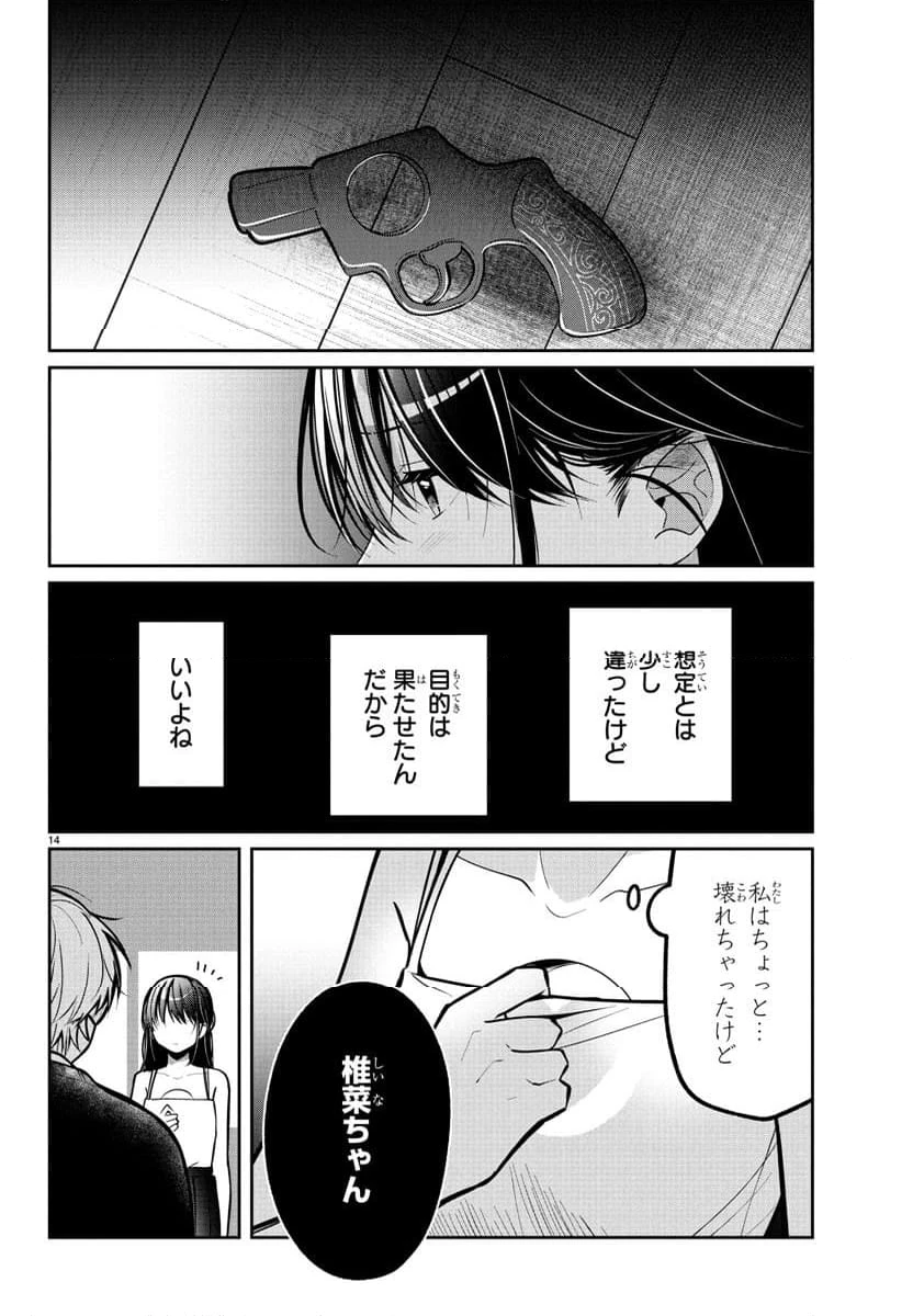 ページ 14 — 第15話
