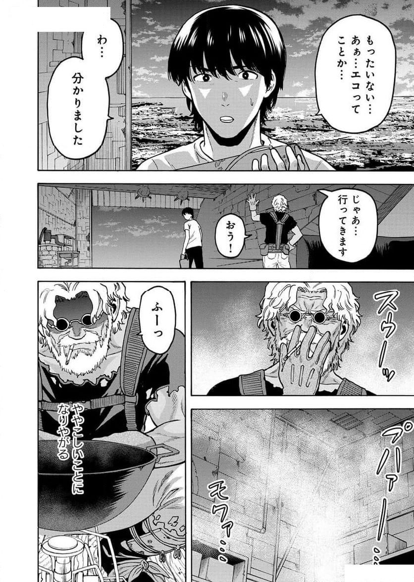 ページ 10 — 第53話