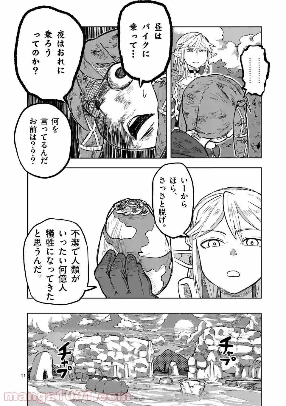 ページ 11 — 第5話