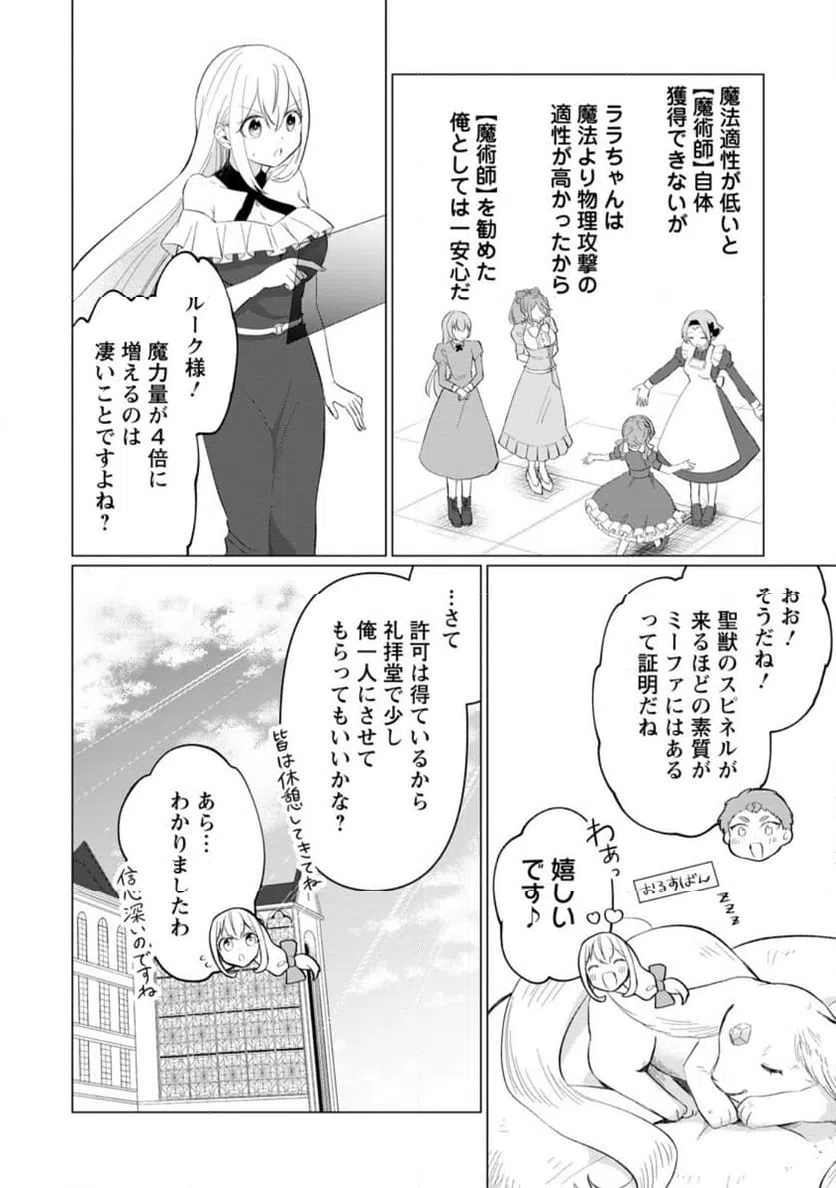 ページ 6 — 第29.3話