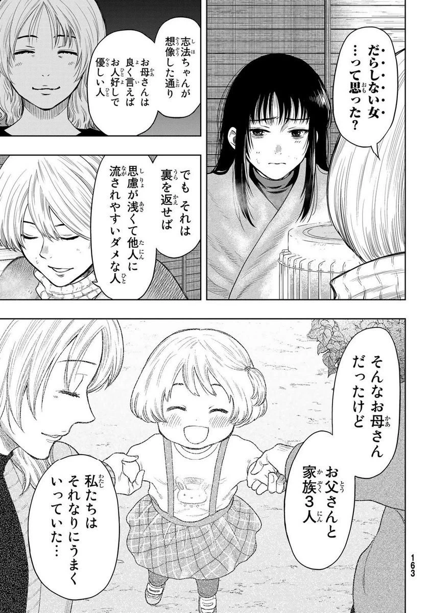 ページ 5 — 第113話