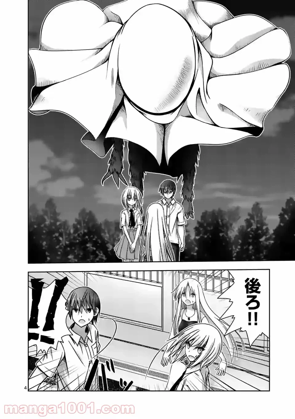 ページ 4 — 第11話