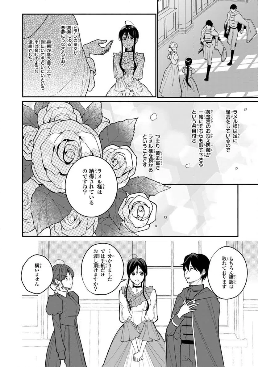 ページ 8 — 第21.1話