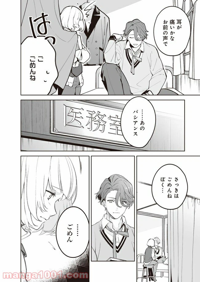 ページ 4 — 第2話