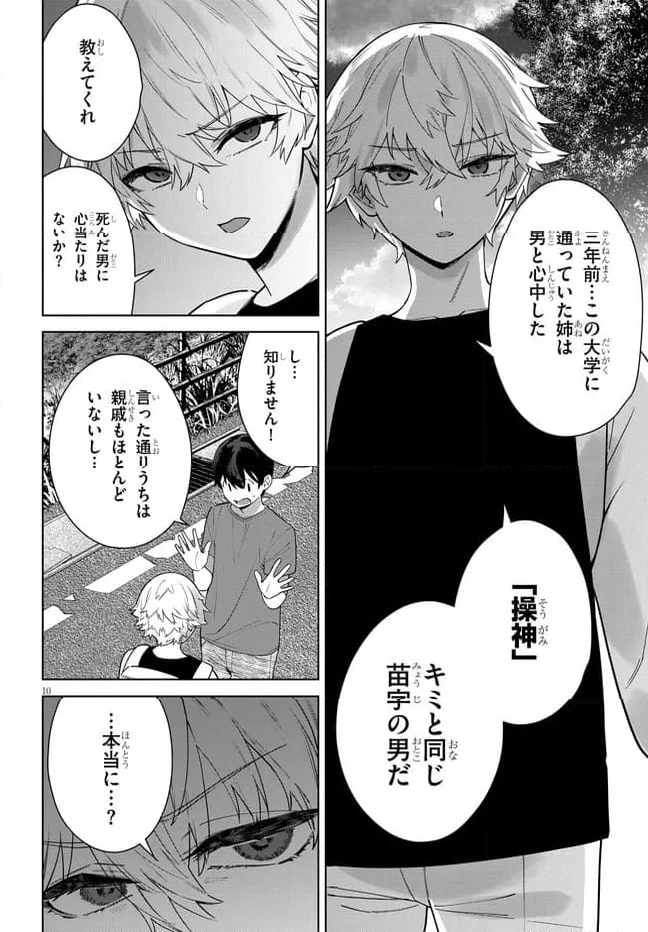 ページ 10 — 第5.1話