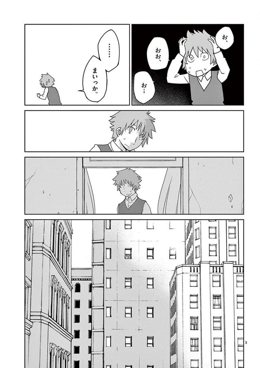 ページ 3 — 第105話