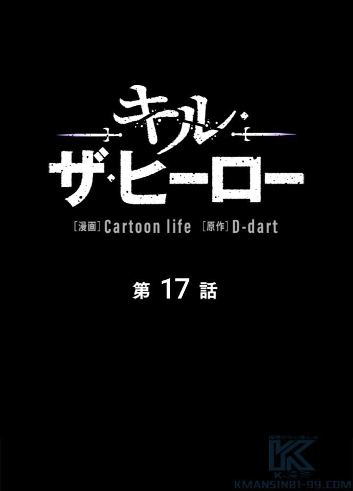 ページ 14 — 第17話