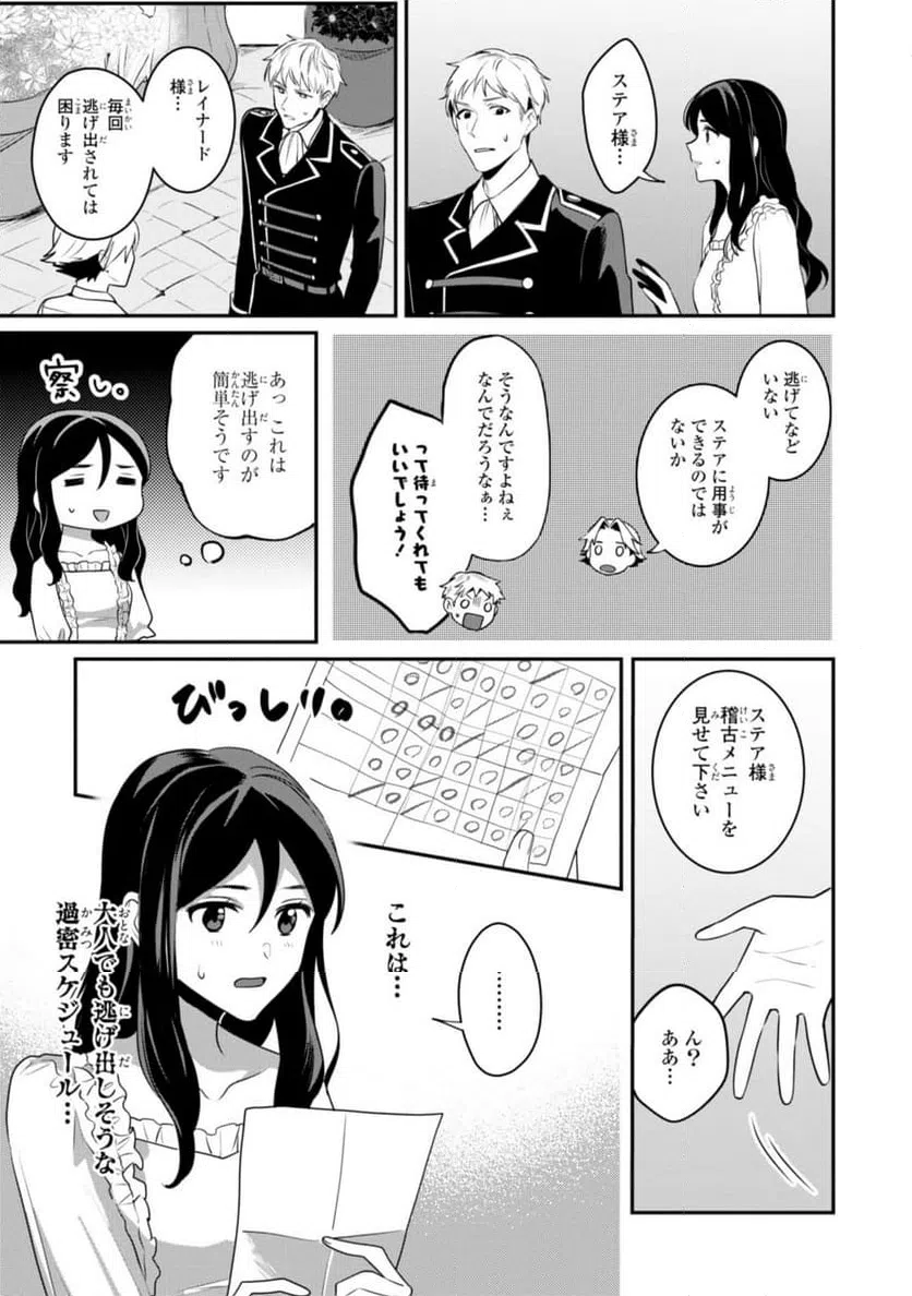 ページ 9 — 第7.1話