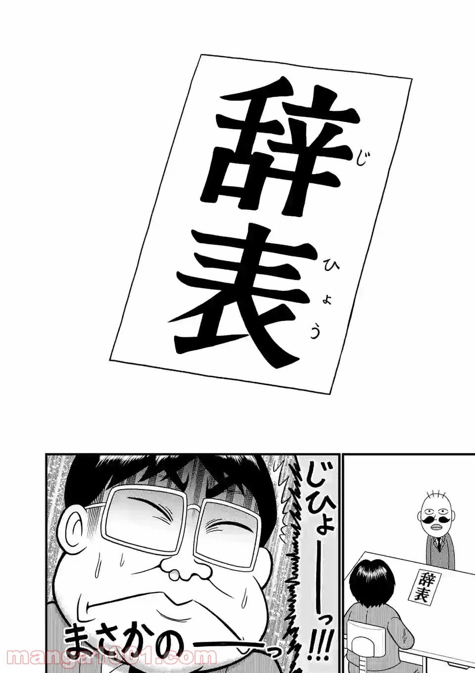 ページ 6 — 第11話