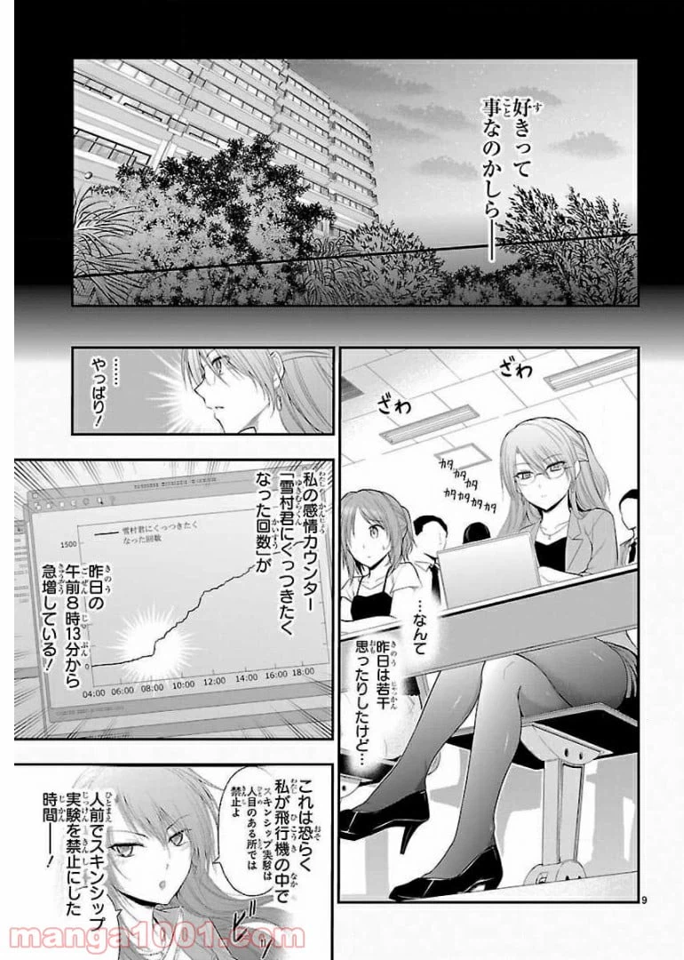 ページ 9 — 第24話