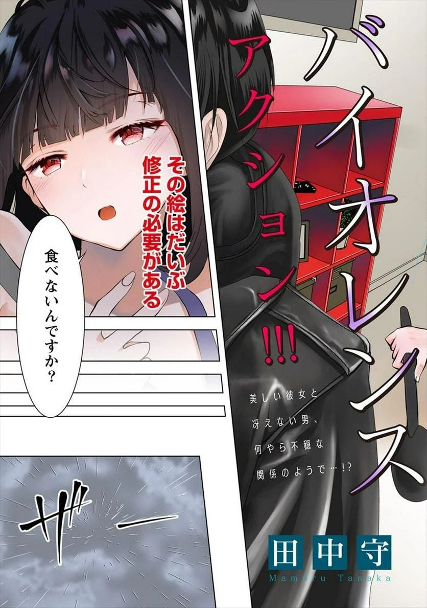 ページ 3 — 第1話
