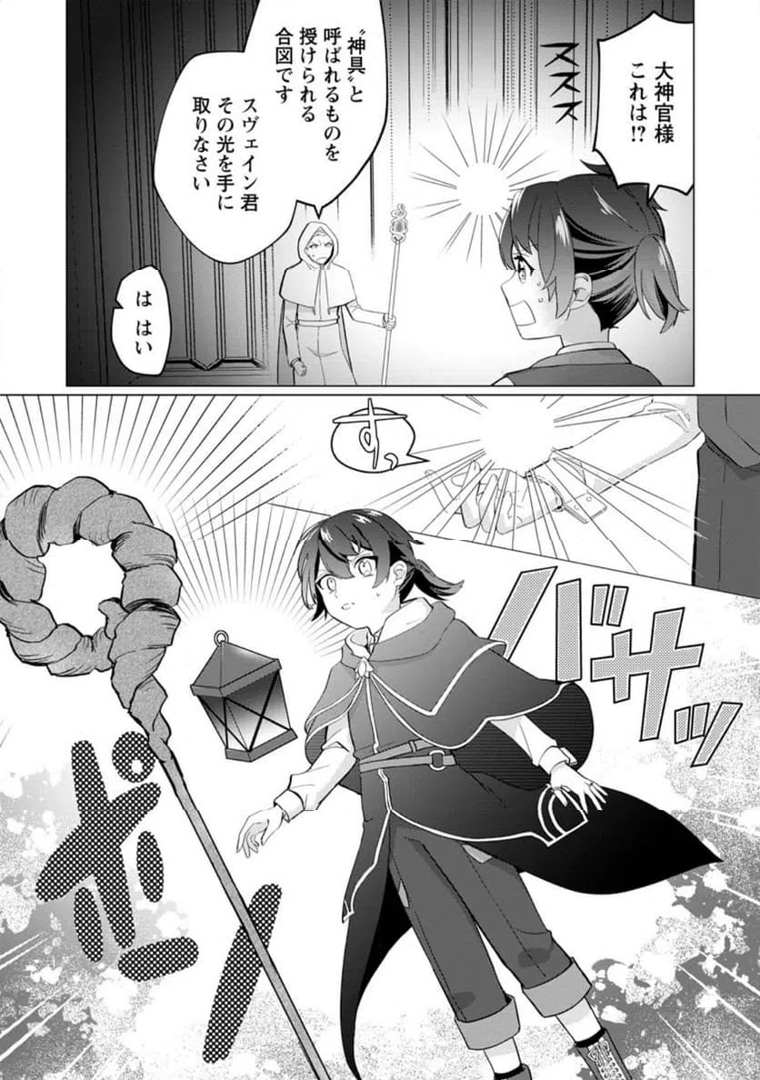 ページ 7 — 第10.3話