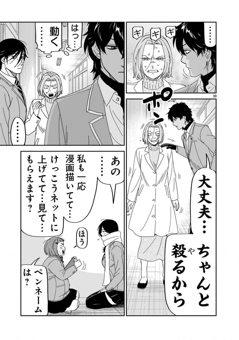 ページ 39 — 第39話
