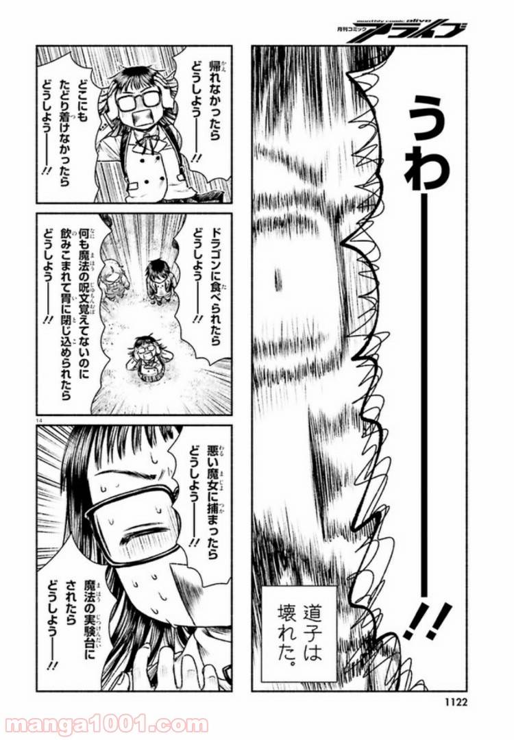 ページ 14 — 第2話
