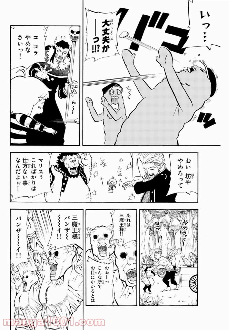 ページ 4 — 第53話