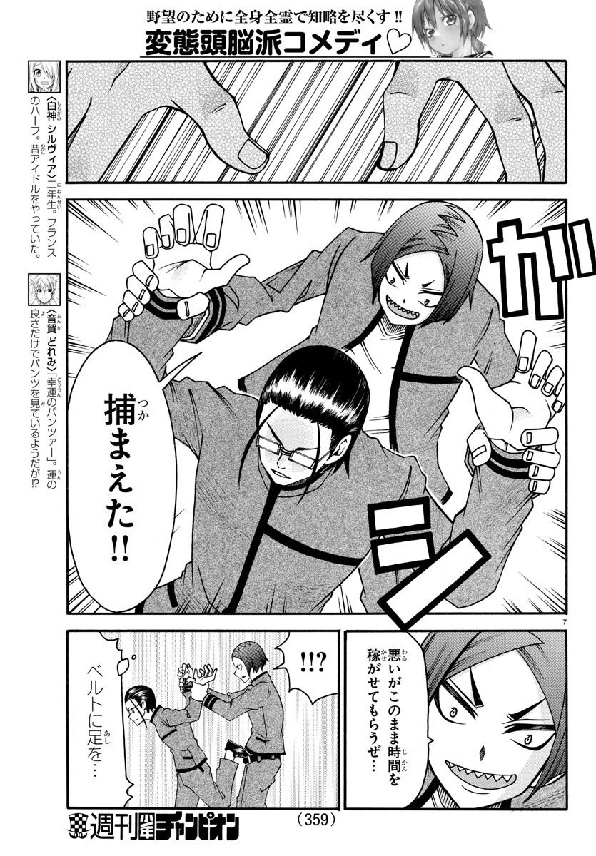ページ 7 — 第29話
