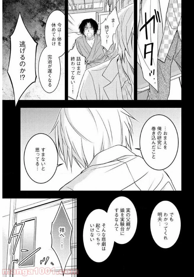 ページ 30 — 第16話