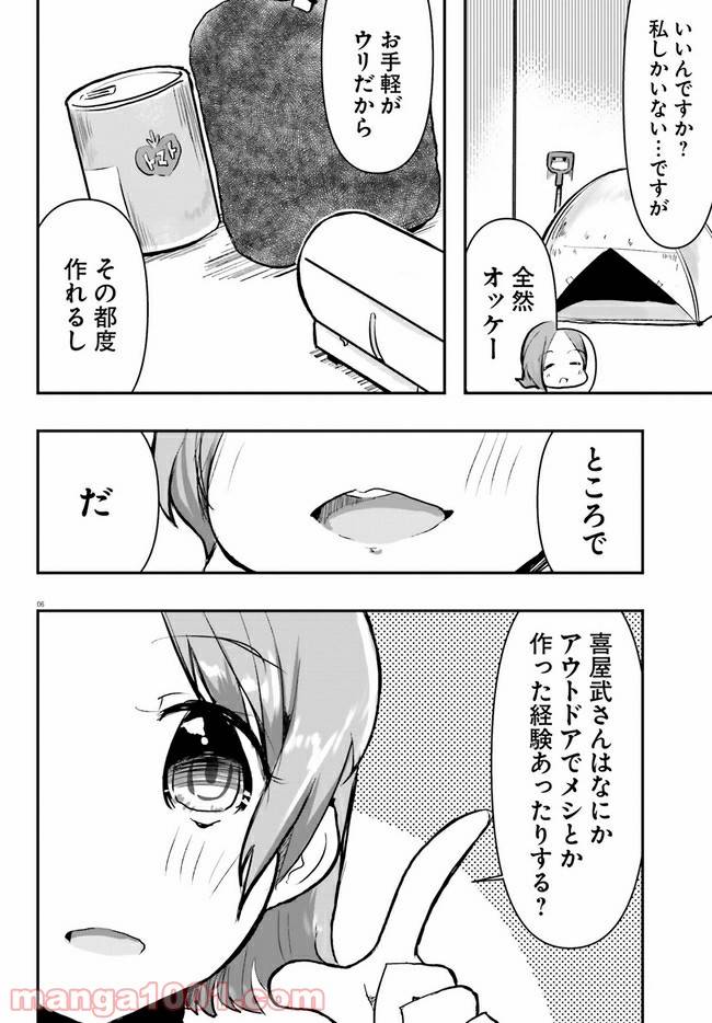 ページ 6 — 第3話