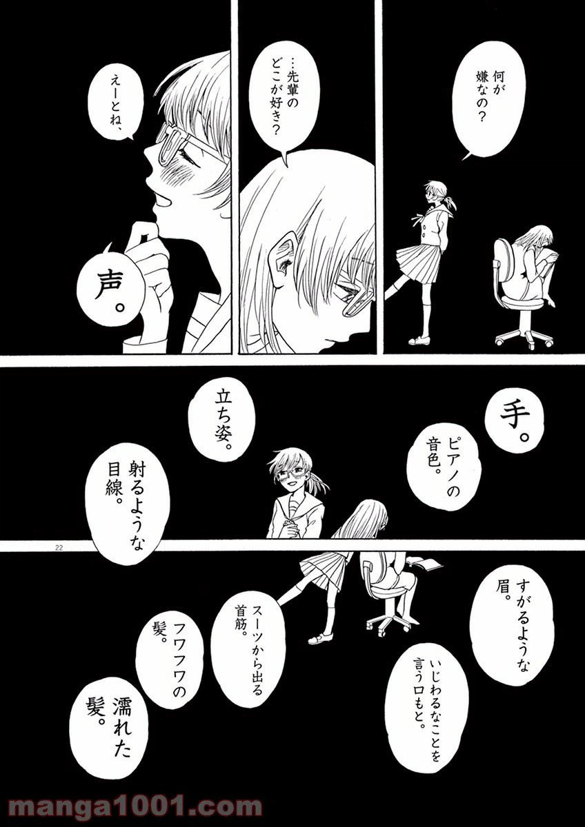 ページ 22 — 第9話