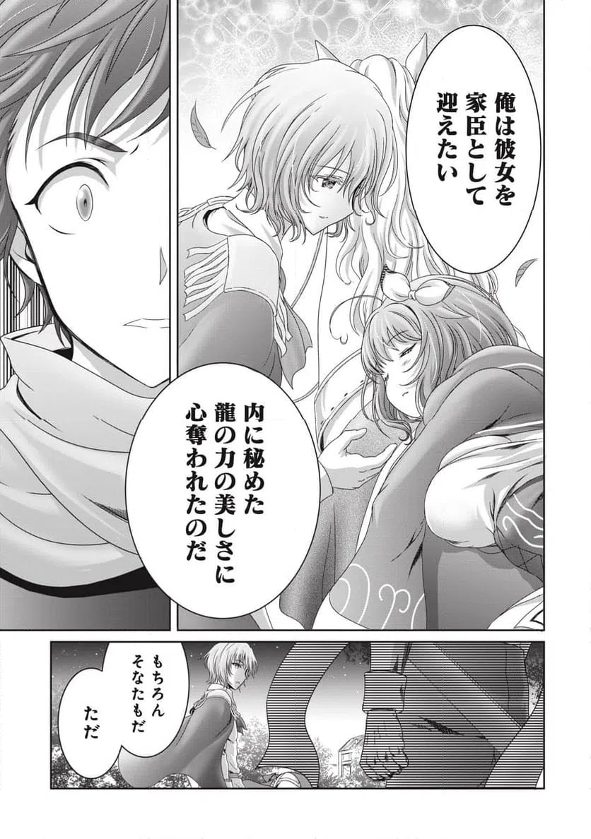 ページ 21 — 第8話