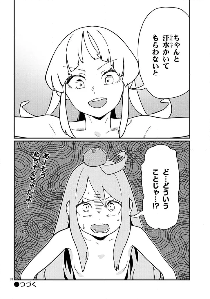 ページ 12 — 第12.2話