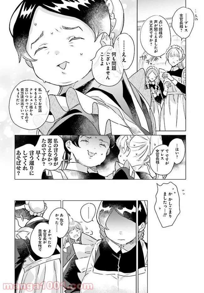 ページ 6 — 第3.1話