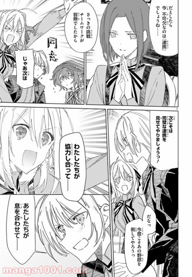 ページ 13 — 第3話