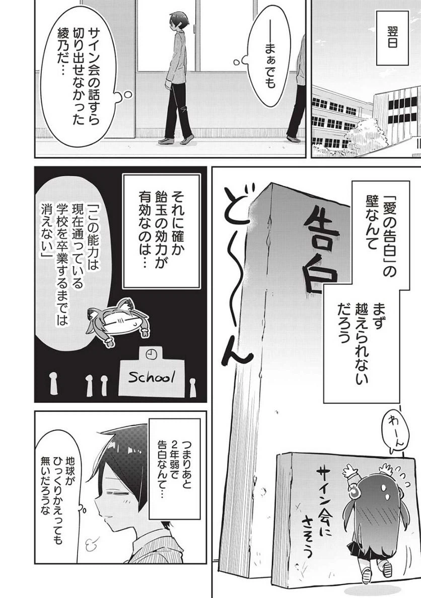 ページ 14 — 第12話