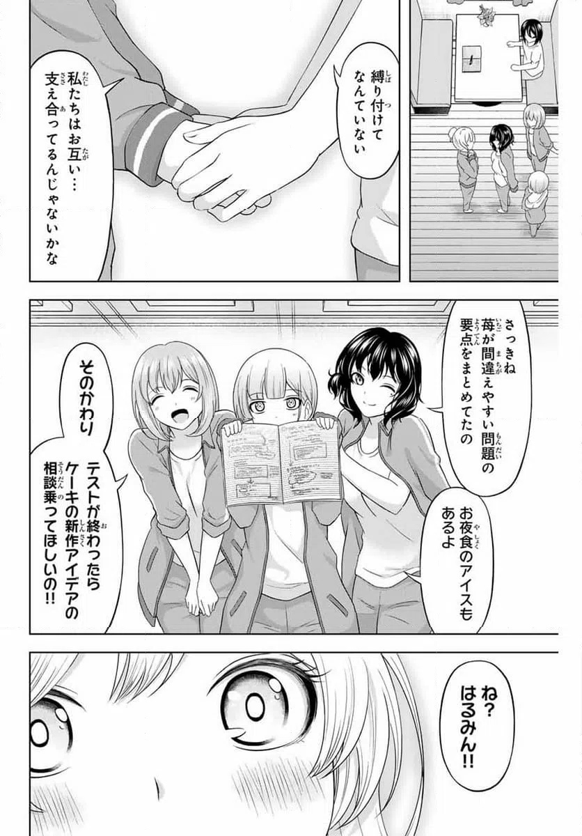 ページ 10 — 第23話