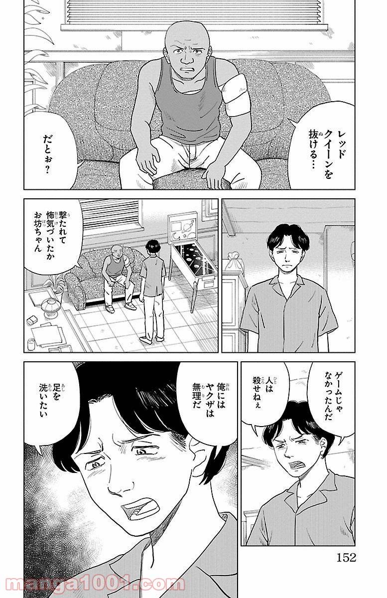 ページ 12 — 第4話