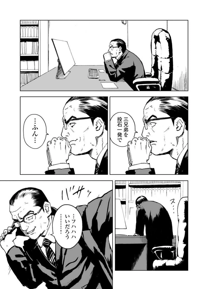 ページ 20 — 第6話