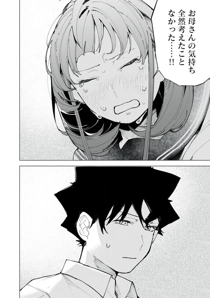 ページ 4 — 第74話