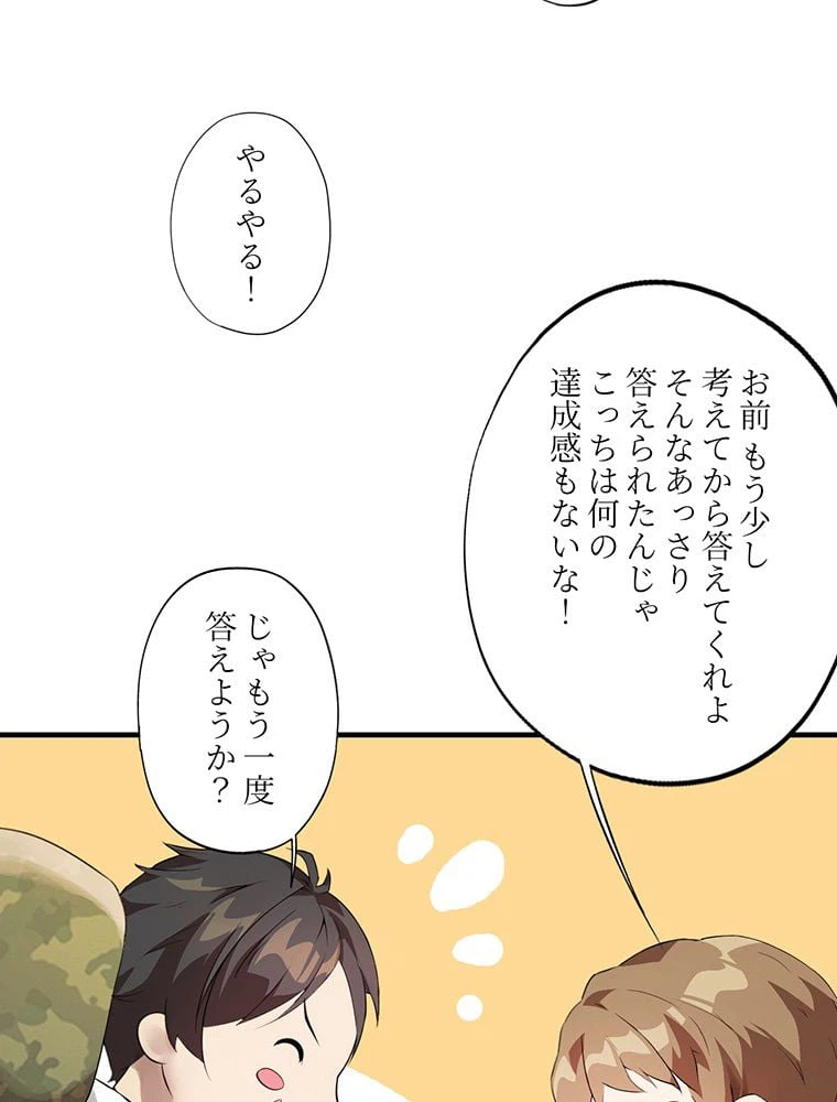 ページ 37 — 第3話