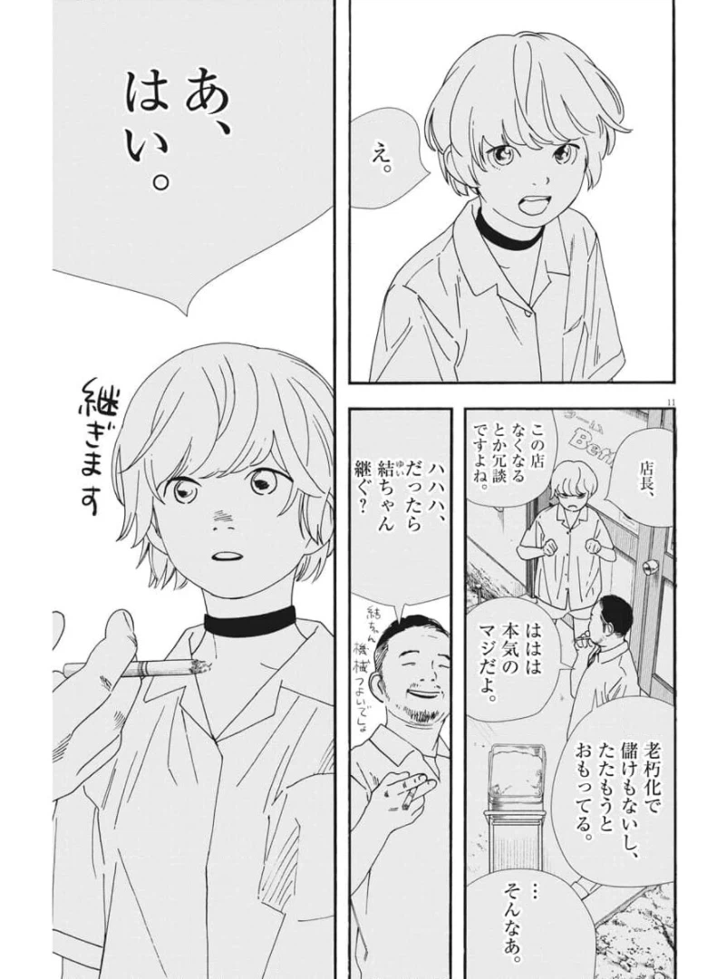 ページ 11 — 第69話