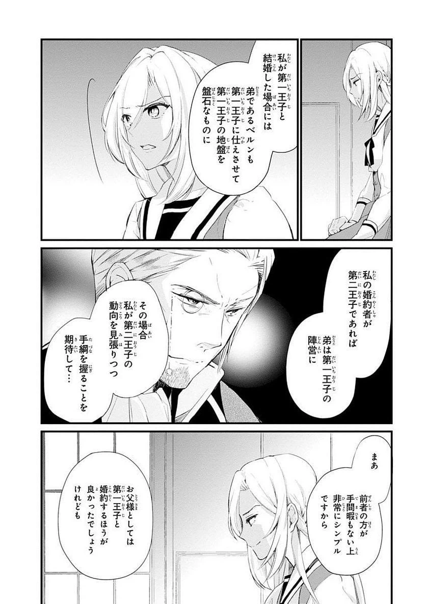 ページ 9 — 第3話