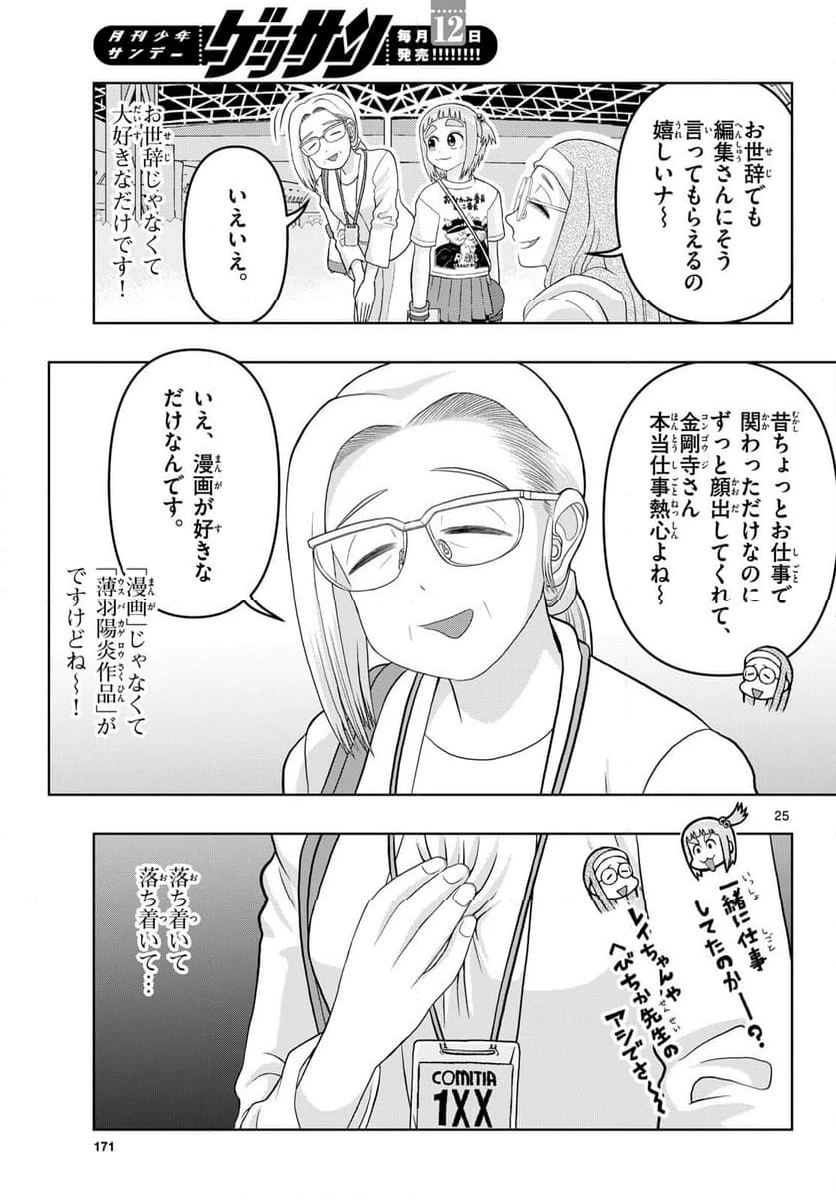 ページ 25 — 第31話