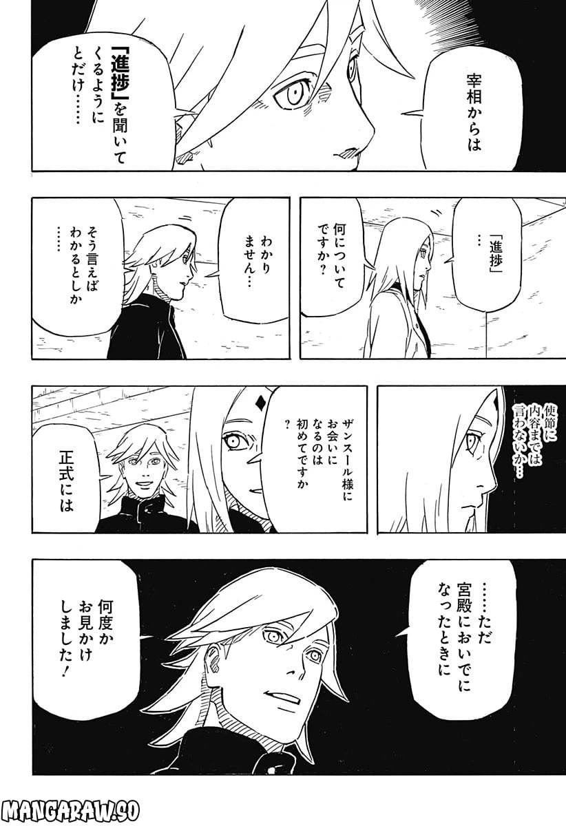ページ 22 — 第5話