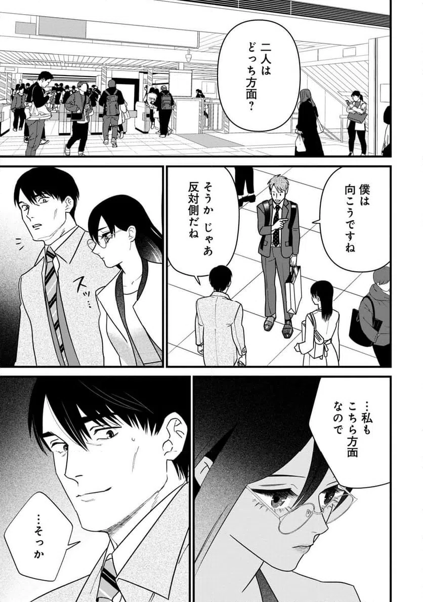 ページ 23 — 第7話