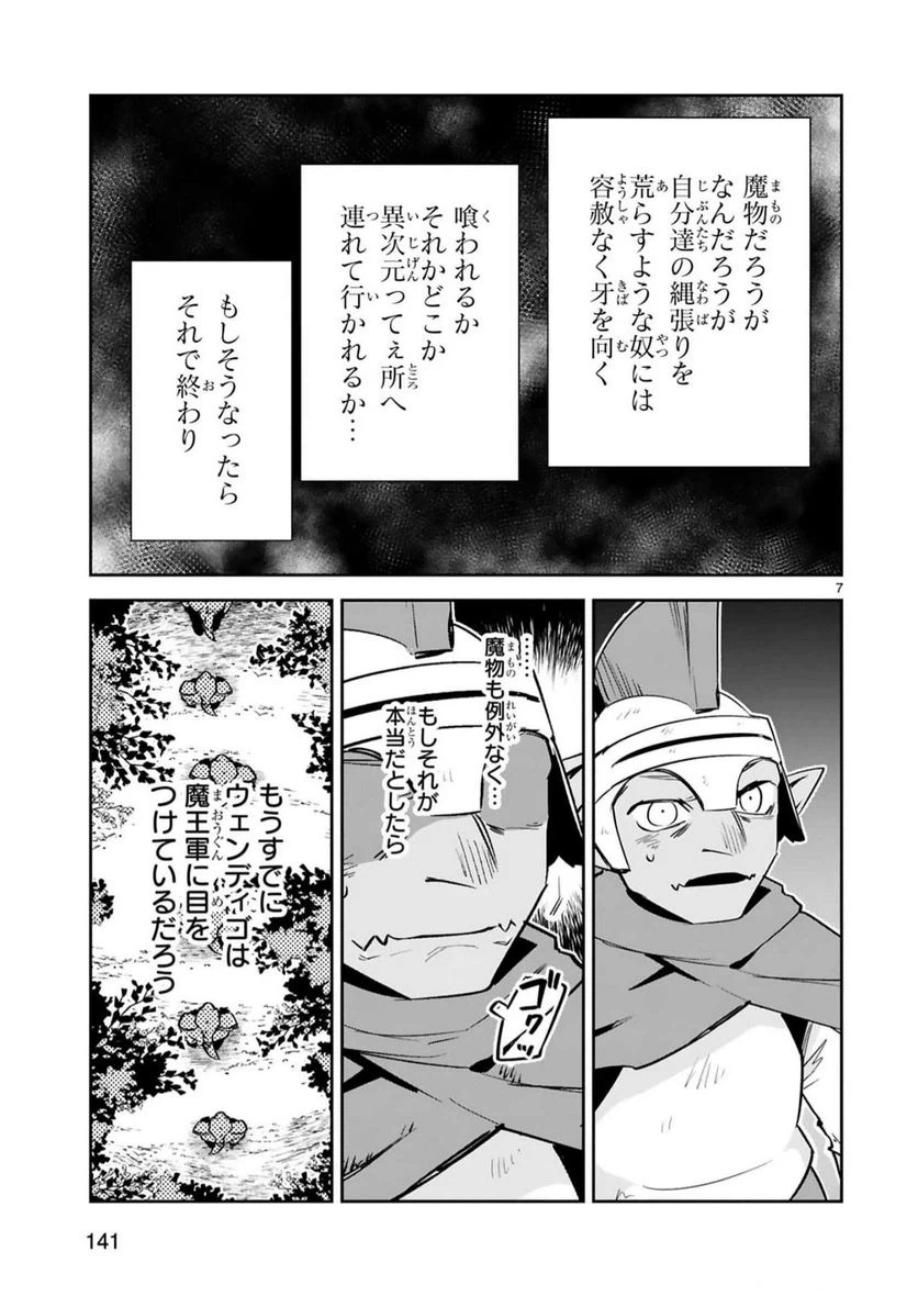 ページ 7 — 第19話