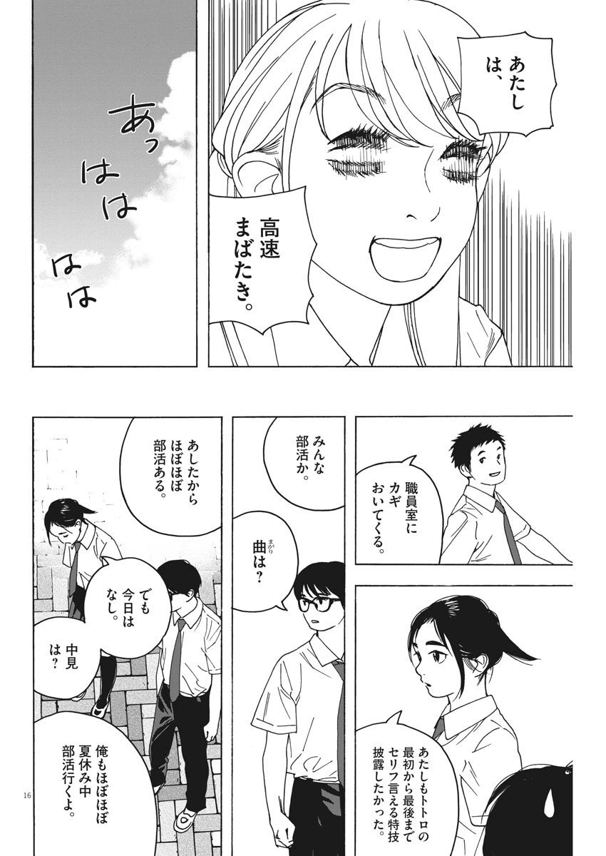 ページ 16 — 第29話