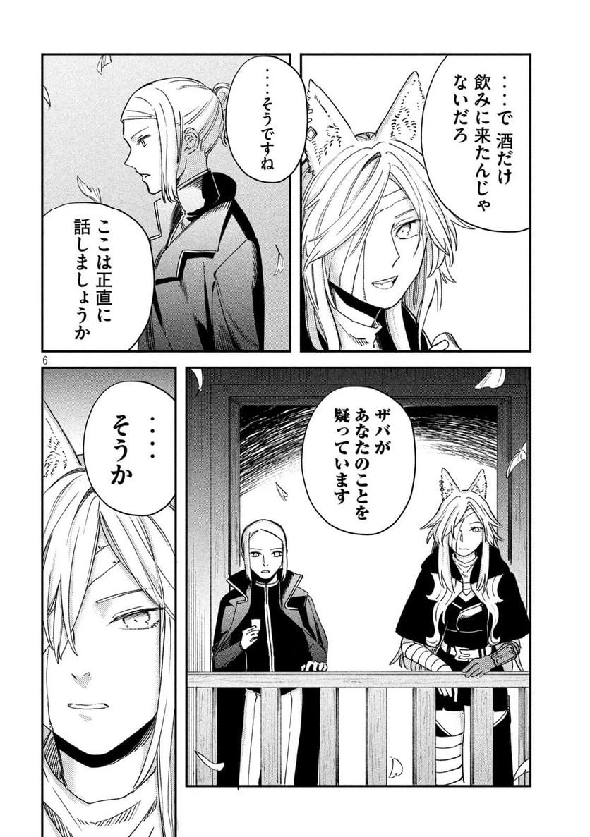 ページ 6 — 第20話