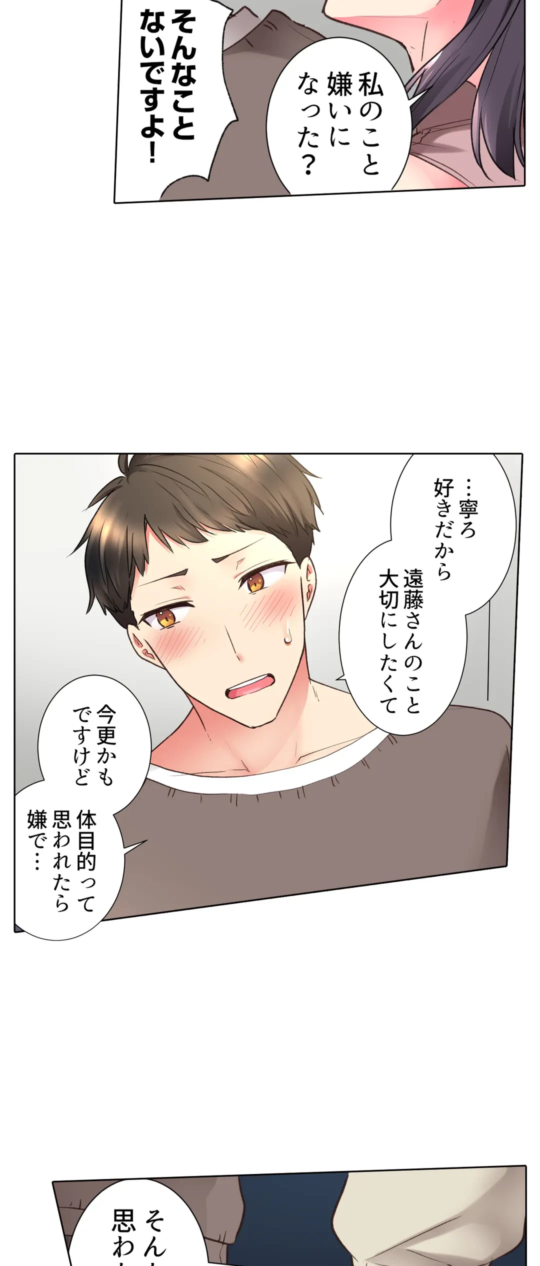 ページ 21 — 第37話