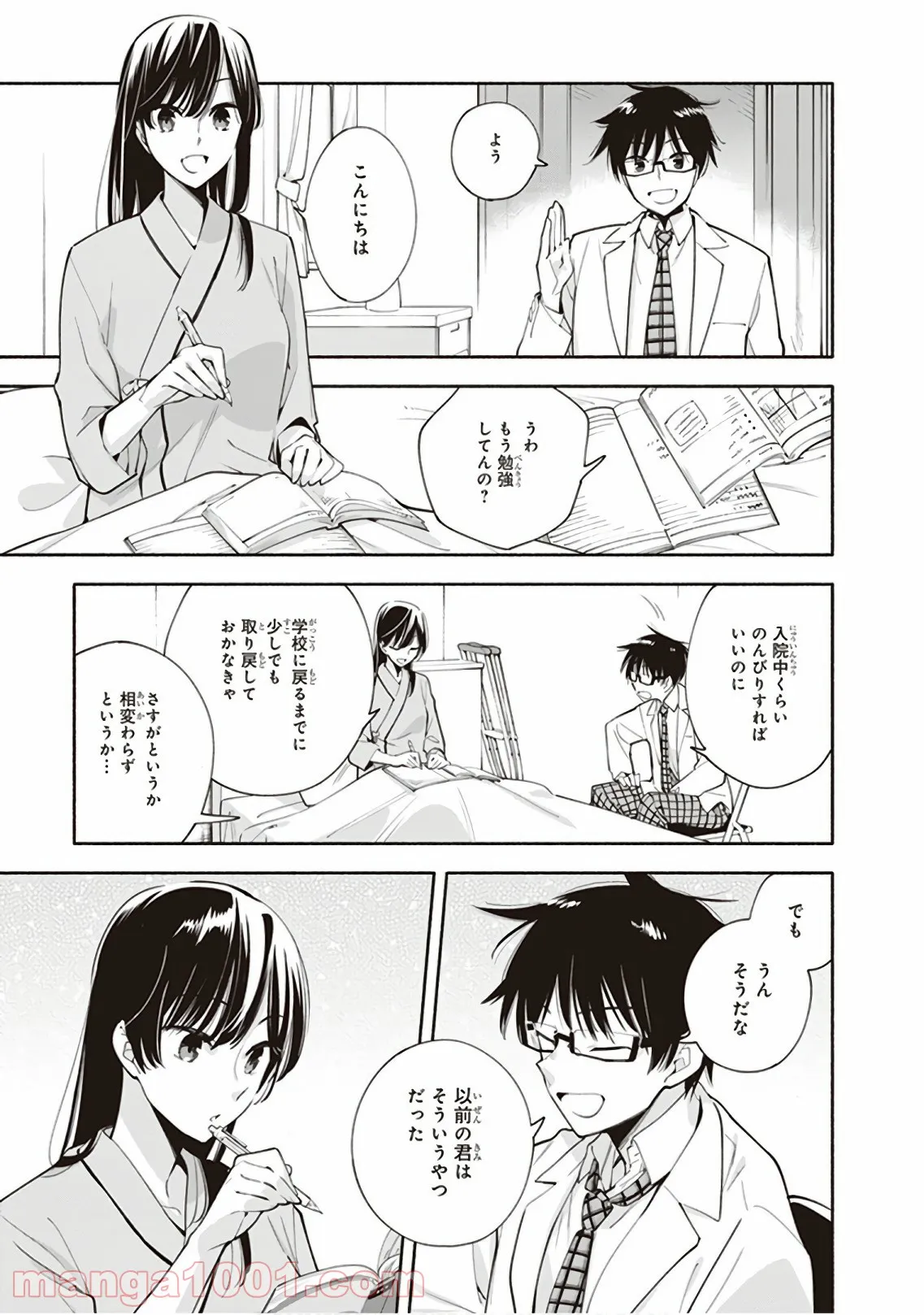 ページ 5 — 第31話