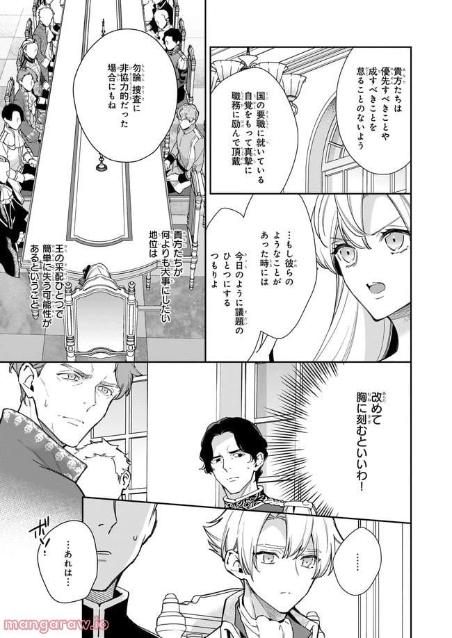 ページ 7 — 第5.2話
