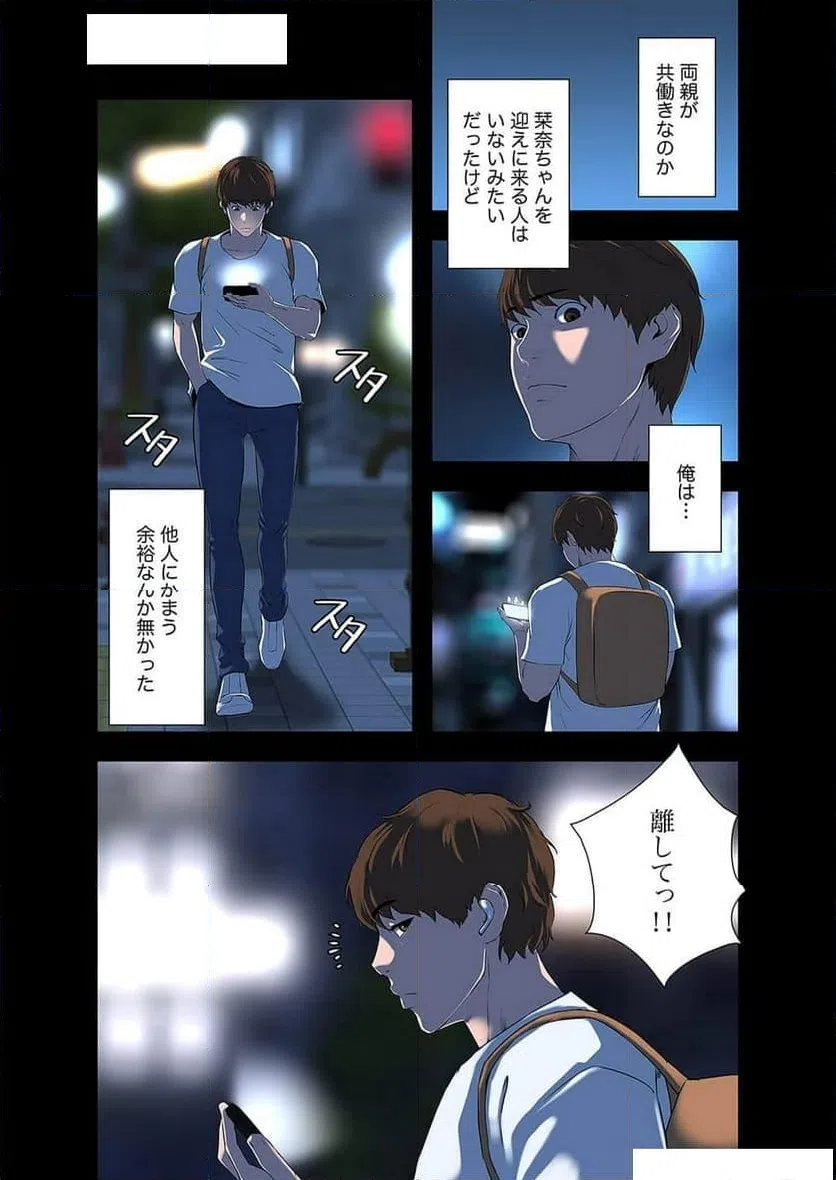 ページ 29 — 第2話