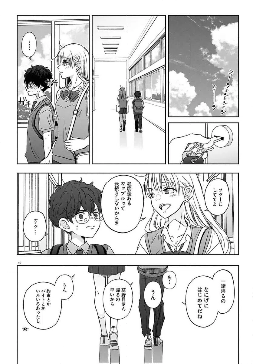 ページ 10 — 第18話