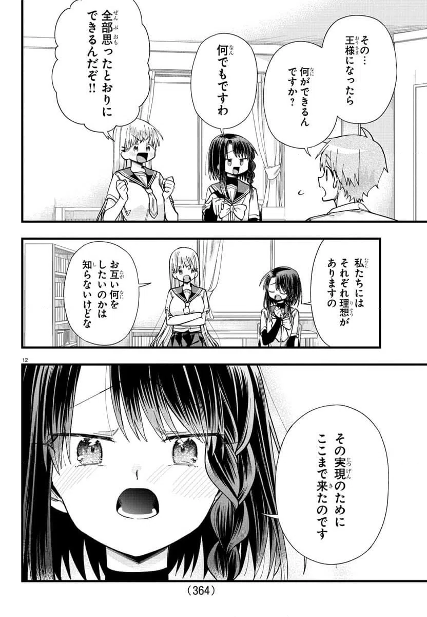 ページ 12 — 第34話
