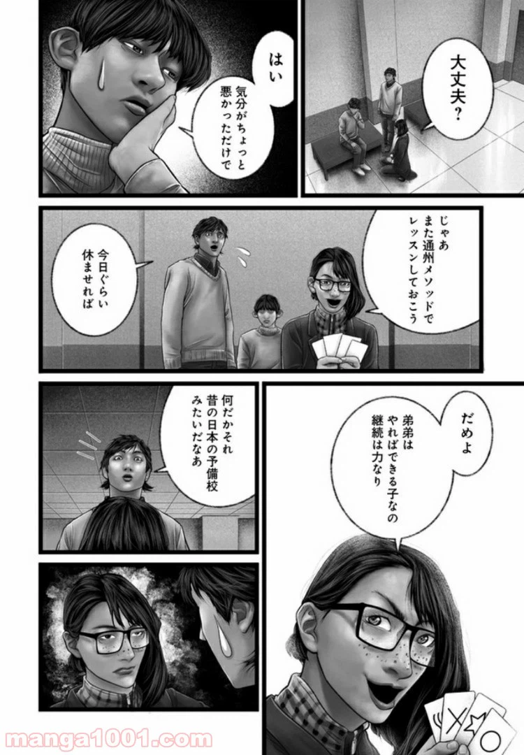 ページ 24 — 第10話