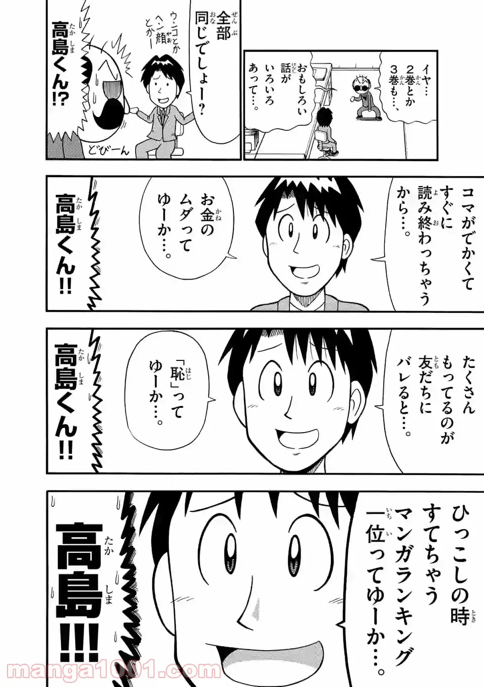 ページ 4 — 第21話
